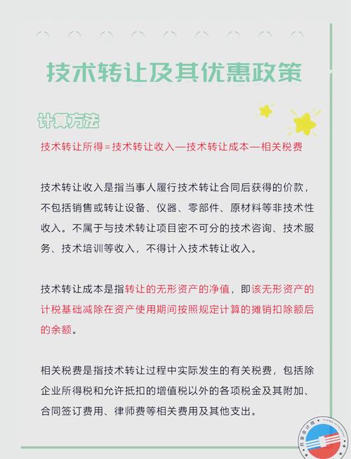 技术转让优惠政策详解,企业必看!