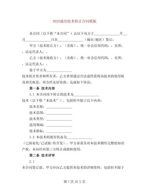 2025技术转让合同模板2