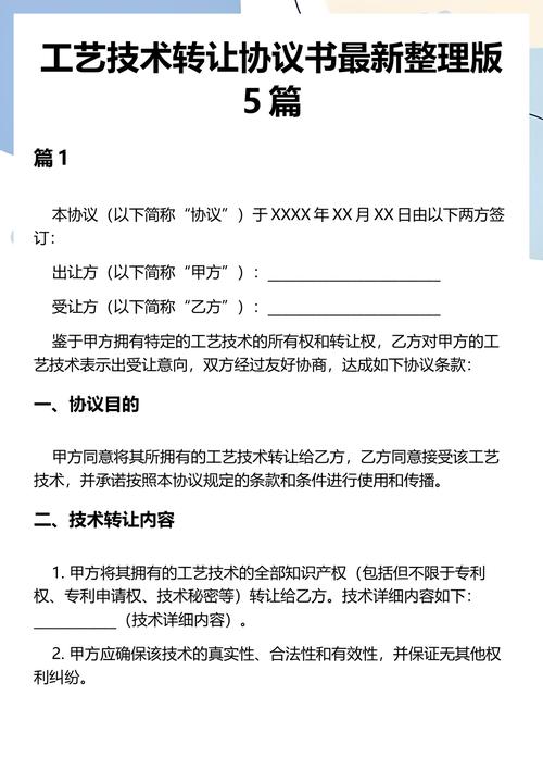 工艺技术转让协议书最新整理版5篇