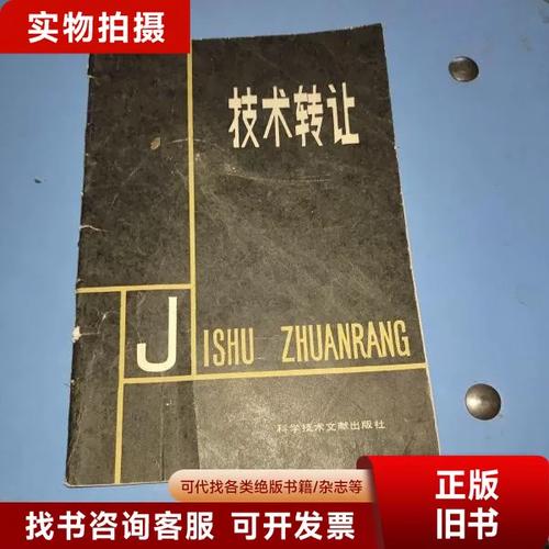 技术转让