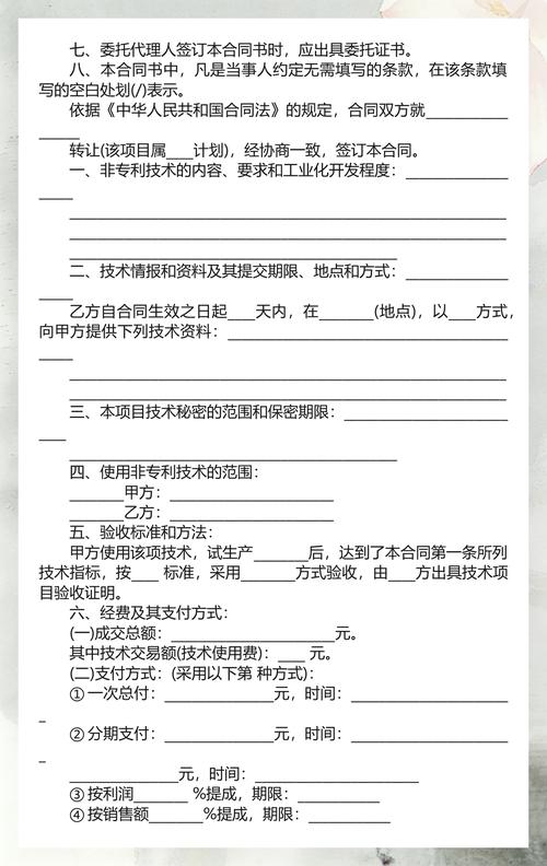 技术转让合同模板5篇