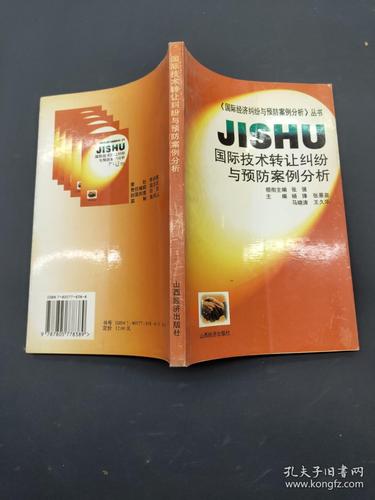 国际技术转让纠纷与预防案例分析