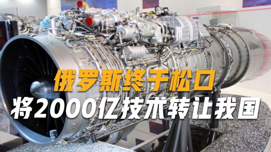 事情出现大转机俄罗斯终于松口同意将2000亿技术转让给中国