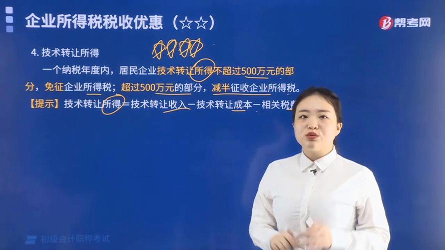 听纪微老师讲技术转让所得怎么征收企业所得税
