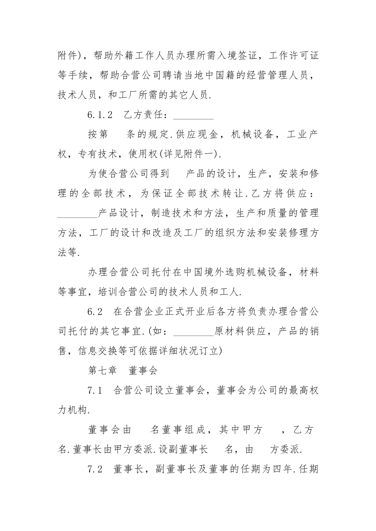 中外合资经营企业合同样书(制造厂)(通用25篇)
